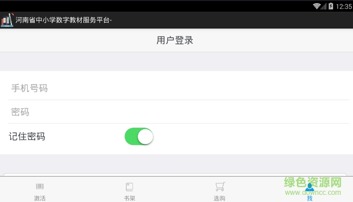 河南省中小学数字教材服务平台(手机版) v1.39.0 官方安卓版0