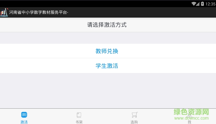 河南省中小学数字教材服务平台(手机版) v1.39.0 官方安卓版1
