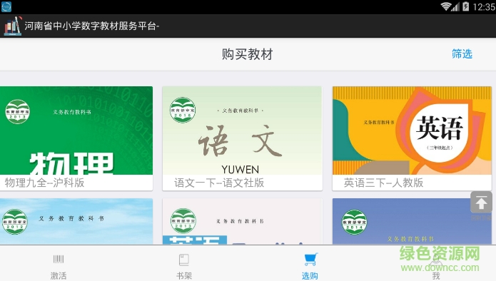 河南省中小学数字教材服务平台(手机版) v1.39.0 官方安卓版2