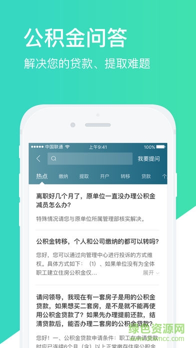 查查公積金 v1.8.0 官網(wǎng)安卓版 3