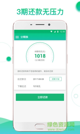 分期族ios版 v1.3.1 iphone手機版 2