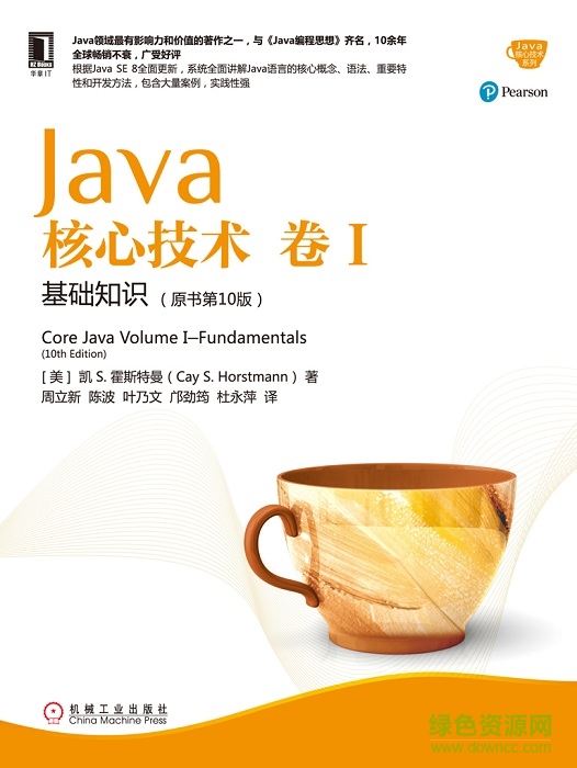 Java核心技术卷1基础知识 第十版0