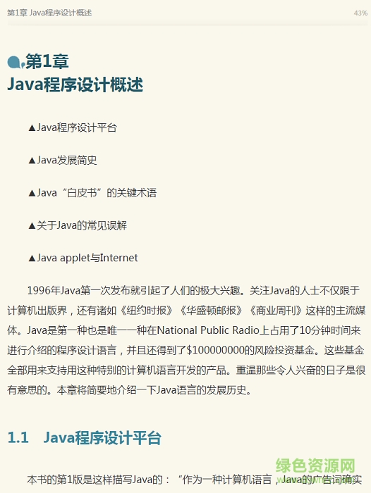 Java核心技术卷1基础知识 第十版1