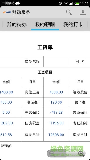 移动服务 v2.1.1 安卓免费版2