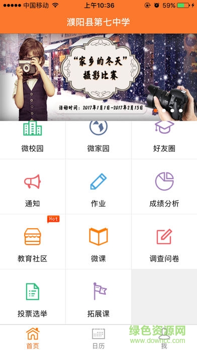 濮阳县教育云平台(K6KT) v5.7.6 安卓版2