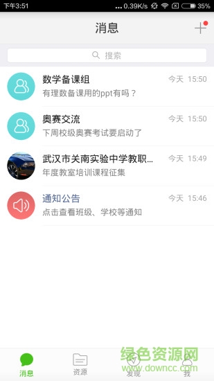延边智慧教育云家校帮app v4.5.7 安卓版2
