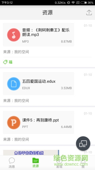 延边智慧教育云家校帮app v4.5.7 安卓版3