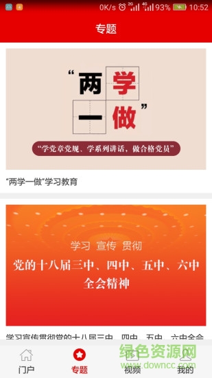 宁津党建手机版 v1.0.801 安卓版0