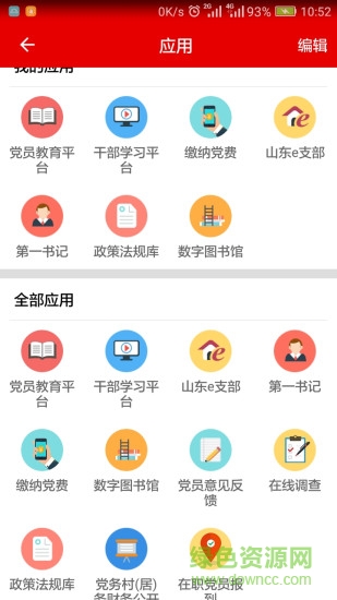 宁津党建手机版 v1.0.801 安卓版2