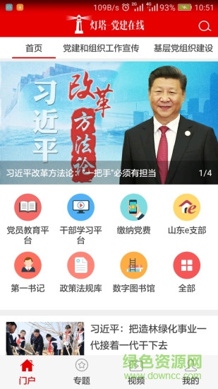 宁津党建手机版 v1.0.801 安卓版3