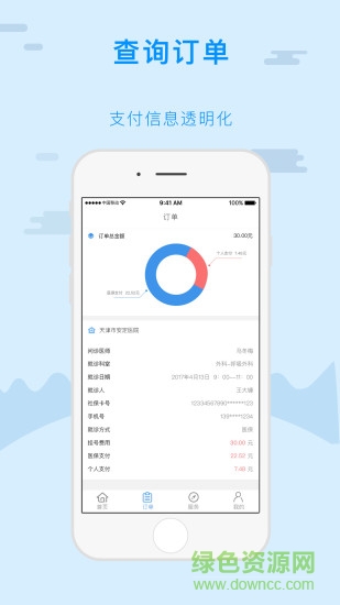 天津金医保app最新官方 v5.7.1 免费安卓版2