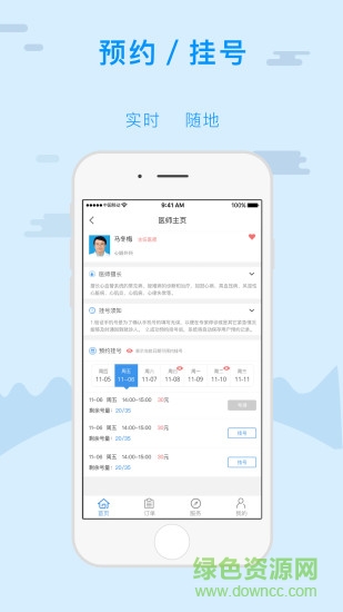 天津金医宝ios版 v1.6.6 iphone手机版0