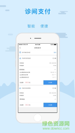 天津金医宝ios版 v1.6.6 iphone手机版1