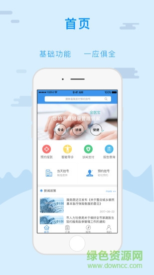 天津金医宝ios版 v1.6.6 iphone手机版3