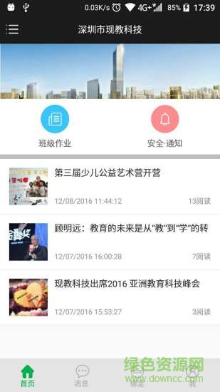 家校荟app v3.2 官网安卓版2