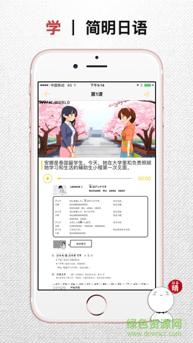 晴子日语 v1.02 官网安卓版 3