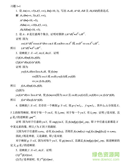 高等代数第五版张禾瑞答案 pdf/txt高清电子版0