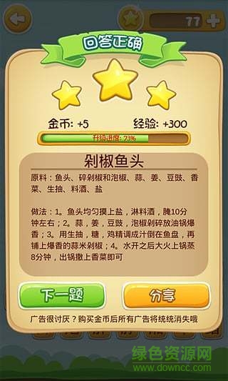 吃貨學(xué)院手機(jī)版 v1.3.0 安卓版 1