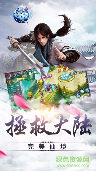 九游版?zhèn)b義天下 v1.0.6 安卓版 0