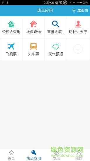 成都政务服务中心(成都服务) v1.0.34 安卓版1