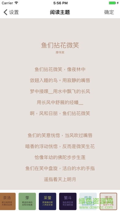 poe诗歌软件 v2.2.5 安卓版2