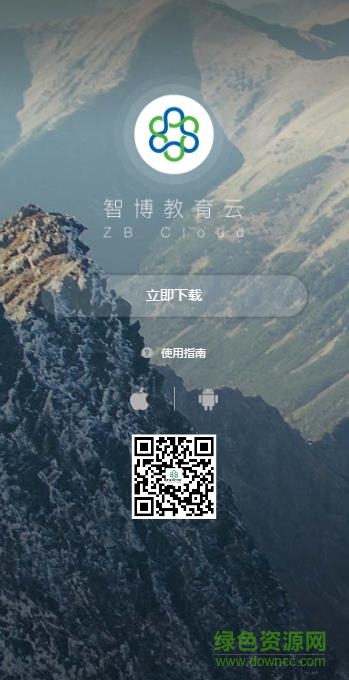 长沙智博教育云软件 v1.4.7 官方安卓版1