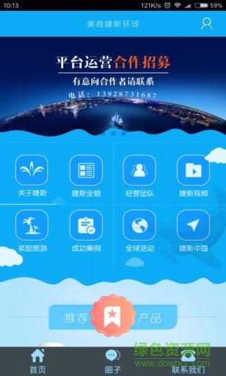 jmobile婕斯官方app v5.5.19 安卓最新版1
