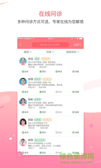 四川華西附二院掛號app v6.2.7 官方安卓版 1