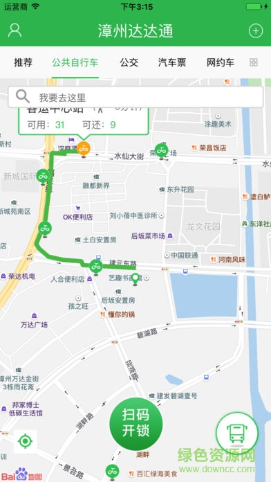 漳州达达通自行车 v2.2.13 官方安卓版0