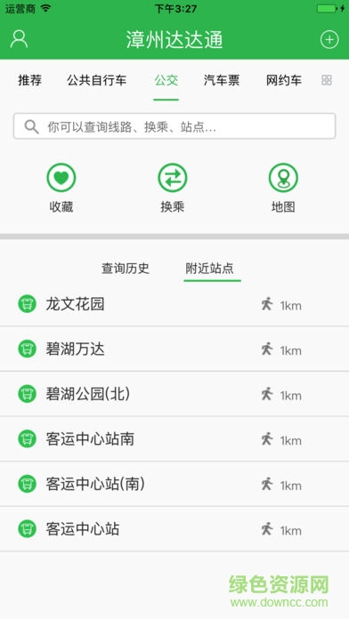 漳州达达通自行车 v2.2.13 官方安卓版1