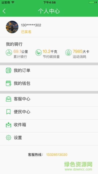 漳州达达通自行车 v2.2.13 官方安卓版2