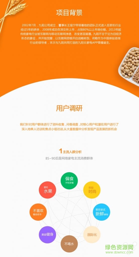 九阳豆浆机智能软件 v1.0.1 官方安卓版1