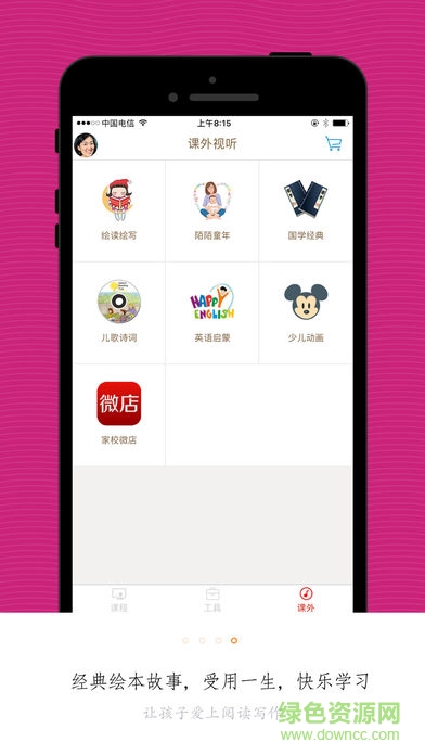 小学生同步课堂人教版app v5.7.3 官方安卓版2