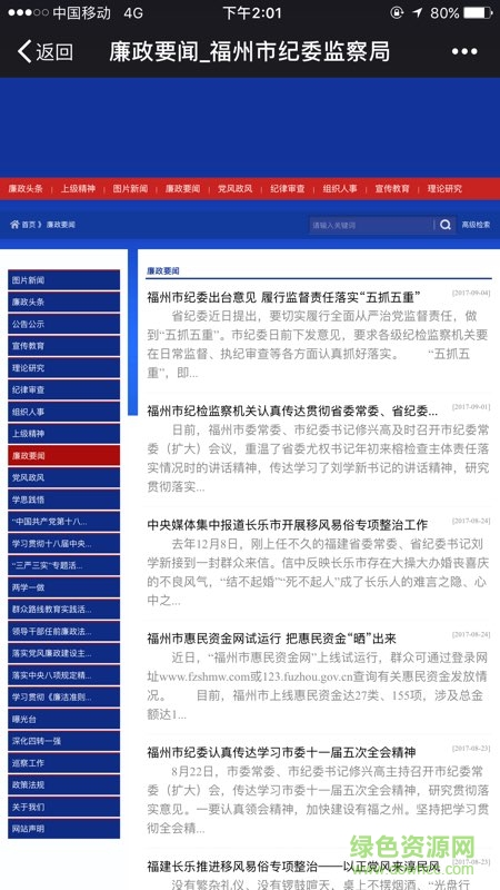 清风福州 v1.0 官方安卓版1