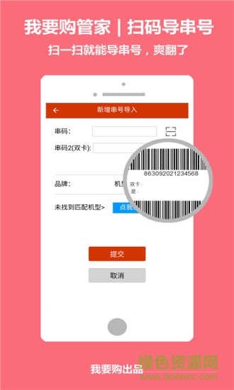 我要購(gòu)管家app