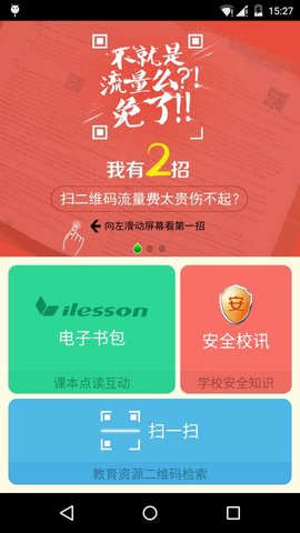 爱功课微家教扫一扫app v1.2 官方安卓版3