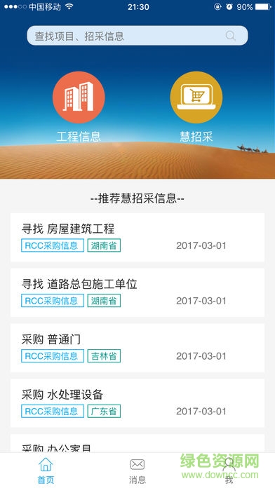 瑞达恒工程招采app v4.6.8 安卓版3