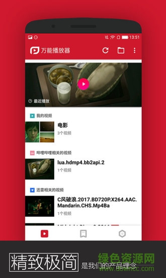 pp视频万能播放器app v1.3.100 官方安卓版1
