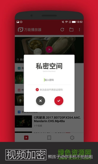pp视频万能播放器app v1.3.100 官方安卓版3