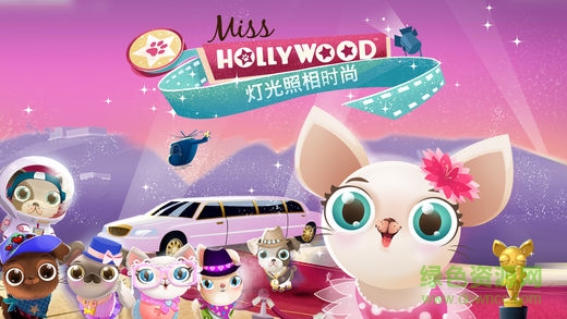 miss hollywood游戏 v1.3 安卓版0