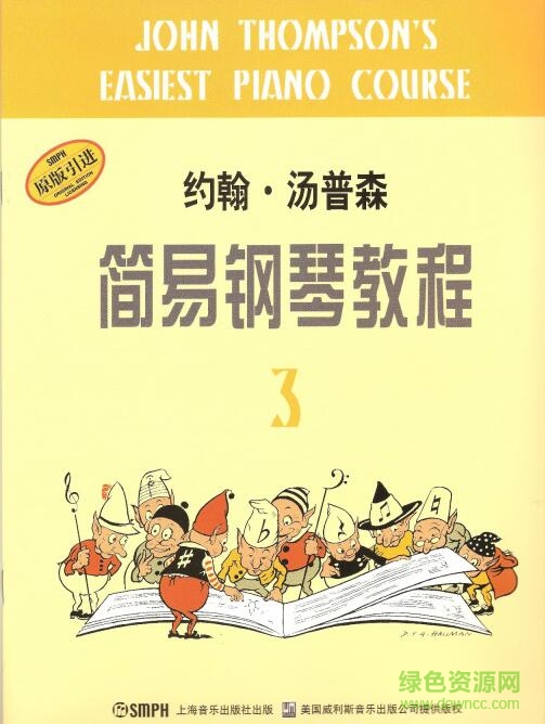 汤普森简易钢琴教程3册 pdf中文完整版0