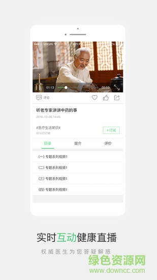 醫(yī)視頻手機(jī)版 v1.2.5 安卓版 3