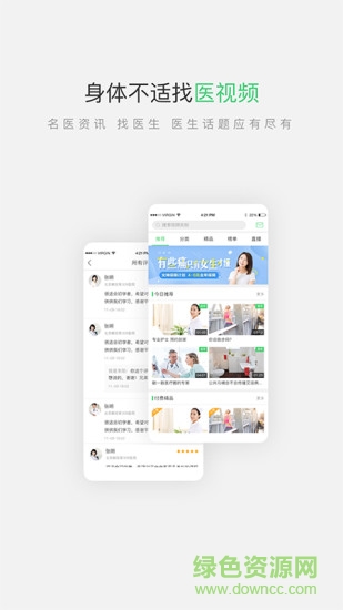 医视频app