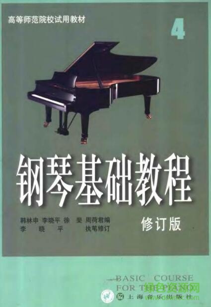 钢琴基础教程1234 pdf 完整版0