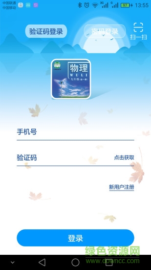 北京物理九全手机版 v1.0.20170907111719 安卓版0