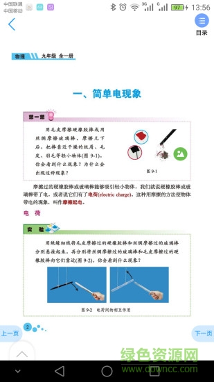 北京物理九全手機版1