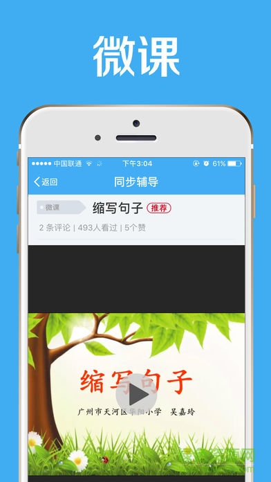 華騰同步課堂 v3.5.0 安卓版 0