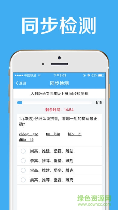 華騰同步課堂app