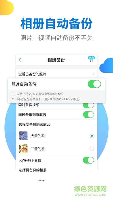 家庭云天翼云盘app