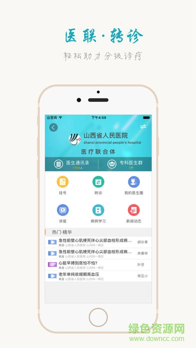 健康山西医生端ios版 v3.6.7 官方iphone手机版2